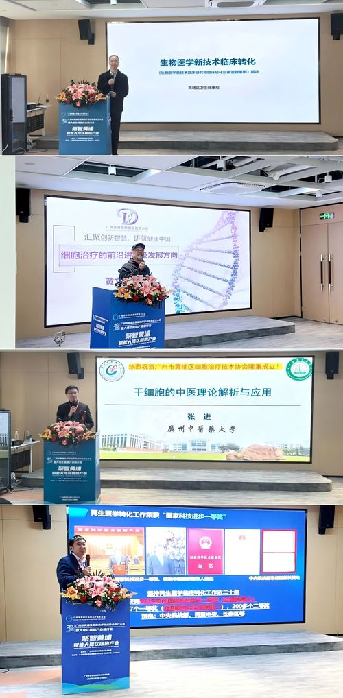 黃埔區細胞治療技術協會揭牌，聚力打造大灣區細胞治療產業新高地