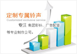 飛騰廣告服務(wù)中心 專業(yè)打造企業(yè)彩鈴與商業(yè)廣告配音，助力集團(tuán)品牌數(shù)字傳播