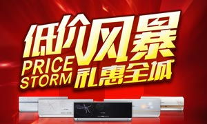 引爆客流！商場低價風(fēng)暴宣傳單PSD素材與數(shù)字廣告制作全攻略