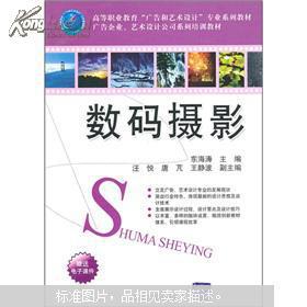 數(shù)碼攝影在數(shù)字廣告制作中的實(shí)踐與應(yīng)用——面向高等職業(yè)教育及廣告企業(yè)培訓(xùn)的教材編寫思考